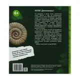 Энциклопедия 4D. WOW! Динозавры+ Ханазуки  - фото 6