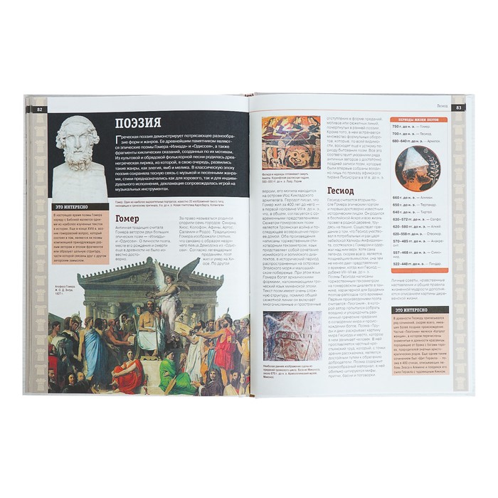 Новая занимательная энциклопедия «Древняя Греция» 