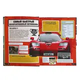 Энциклопедия удивительных фактов «Автомобили»  - фото 5