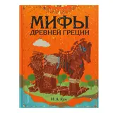 Атласы и энциклопедии. Мифы Древней Греции (ил. Ф. Манчини) 