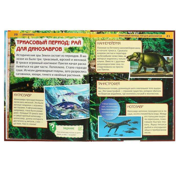 Энциклопедия с развивающими заданиями «Динозавры» 
