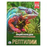 Энциклопедия с развивающими заданиями «Рептилии»  - фото 4
