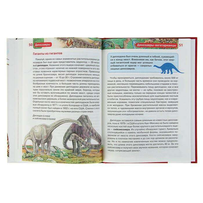 Детская энциклопедия «Динозавры» 