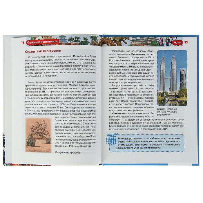 детская энциклопедия. детская энциклопедия. фгос энциклопедия умка. иллюстрированный справочник. страны и континенты.