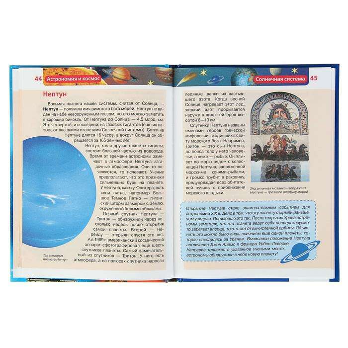 Детская энциклопедия «Астрономия и космос» 