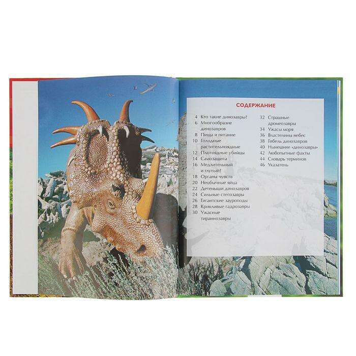 Детская энциклопедия «Динозавры» 