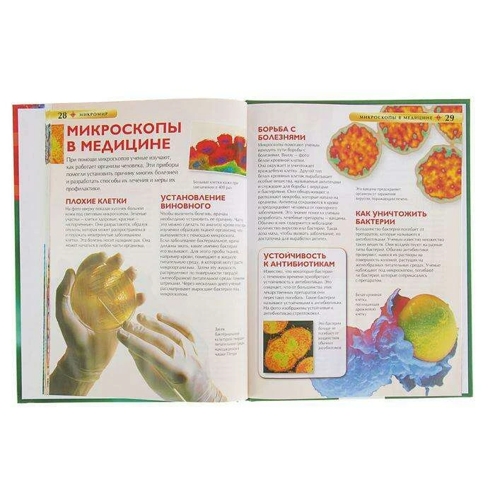 Детская энциклопедия «Микромир»  - фото 4