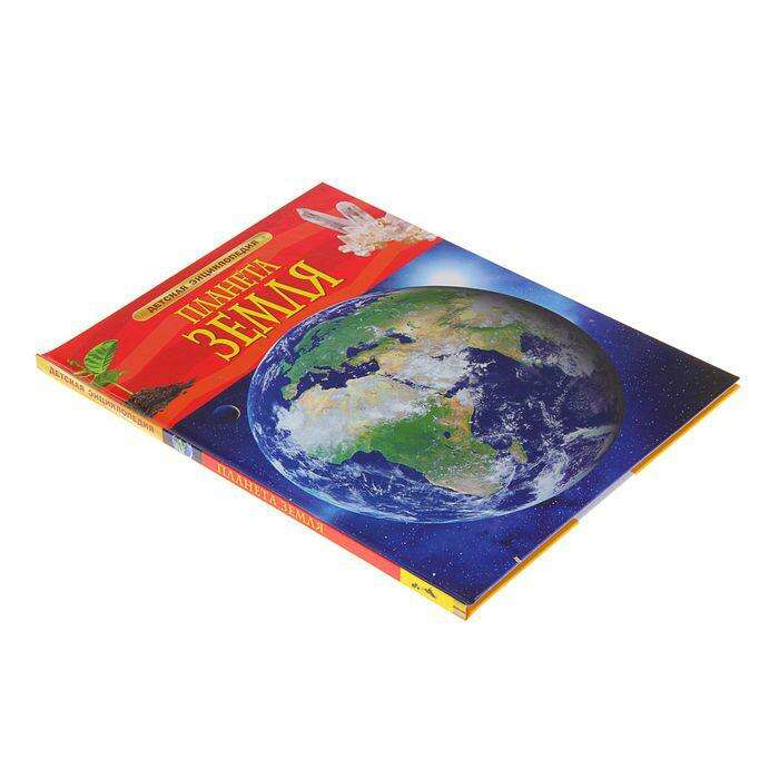 Детская энциклопедия «Планета Земля» 