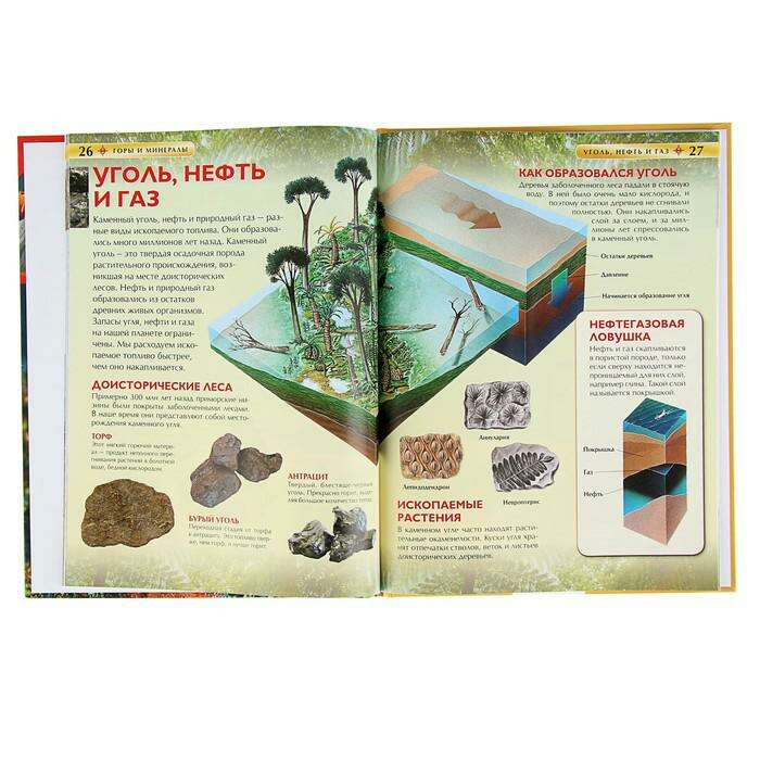 Детская энциклопедия «Горы и минералы» 