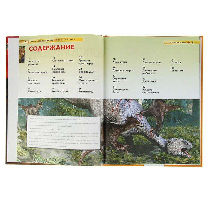 Детская энциклопедия «Доисторический мир» 