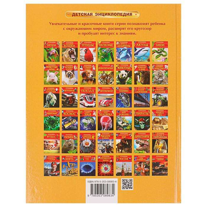 Детская энциклопедия «Животные фермы» 