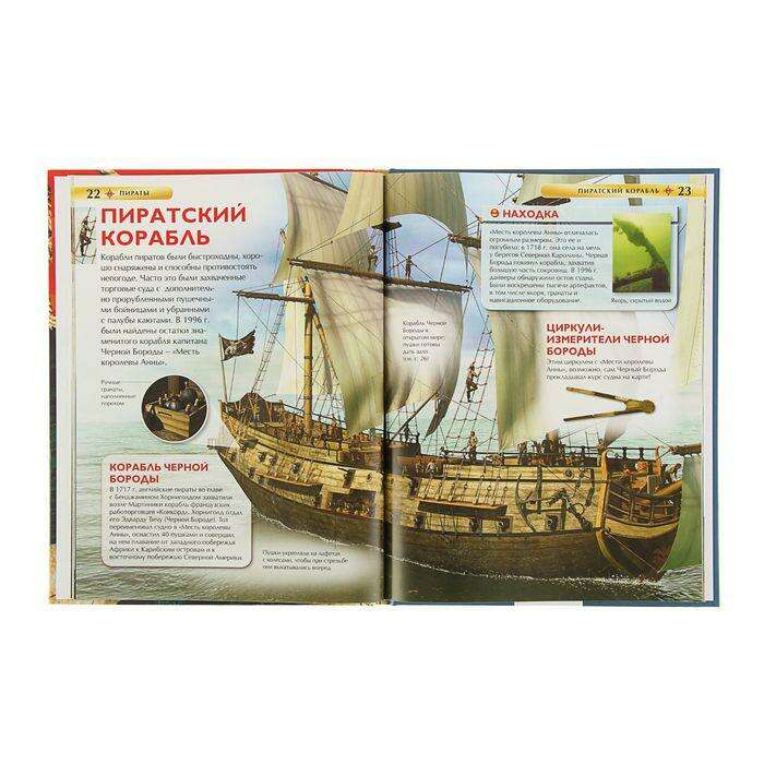 Детская энциклопедия «Пираты» 