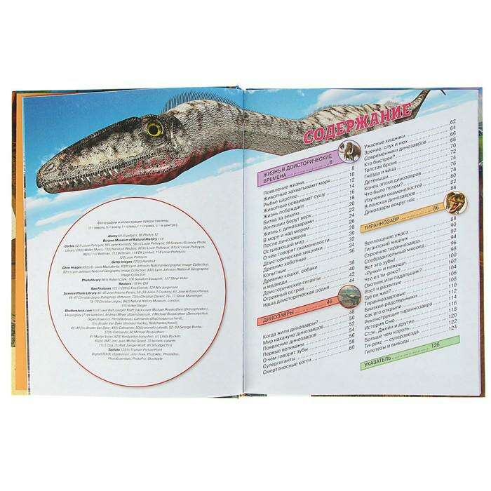 Энциклопедия для детей «Всё о динозаврах» 
