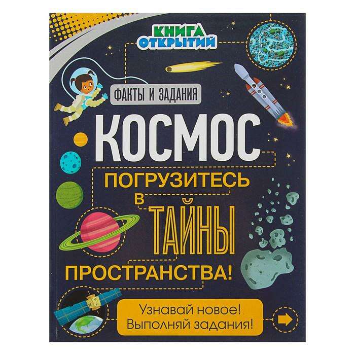 Великий Космос Книга Купить