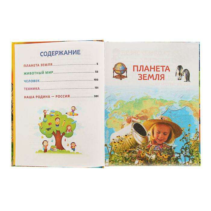 Большая энциклопедия для детского сада 