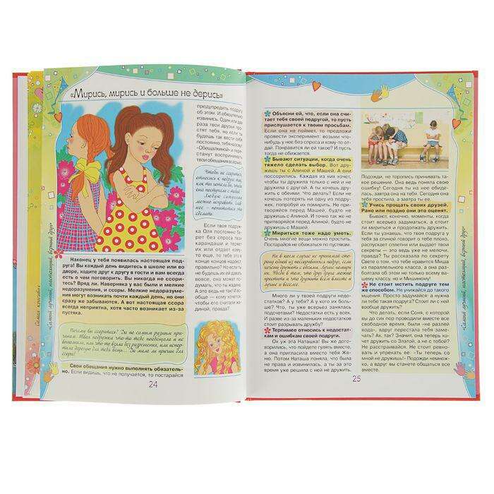 Энциклопедия для девочек «Твои секреты» 