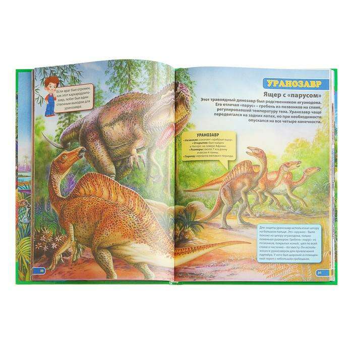 Энциклопедия «Динозавры. Путешествие в доисторический мир». Арредондо Ф. 