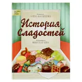 История сладостей. Васнецова А.  - фото 5