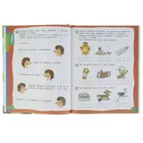 Большая энциклопедия подготовки к школе  - фото 3