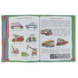 Большая энциклопедия подготовки к школе  - фото 5