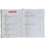 Большая энциклопедия подготовки к школе  - фото 8