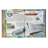 Моя самая первая энциклопедия  - фото 8