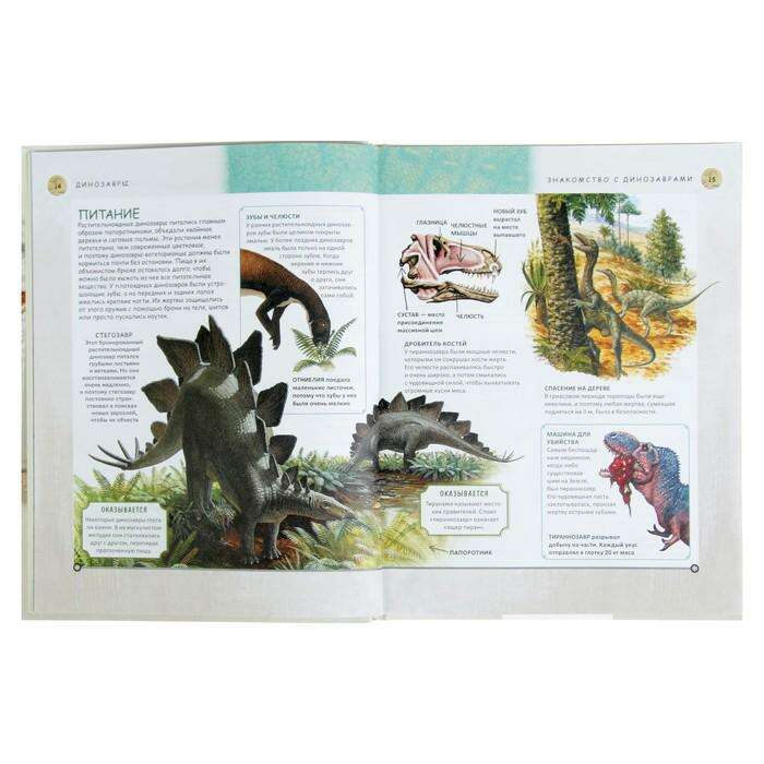 Полная энциклопедия «Динозавры» 
