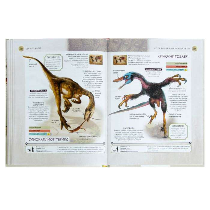 Полная энциклопедия «Динозавры» 