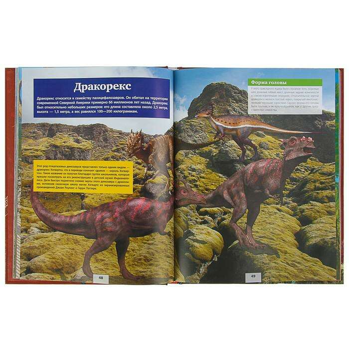 Энциклопедия «Динозавры» 