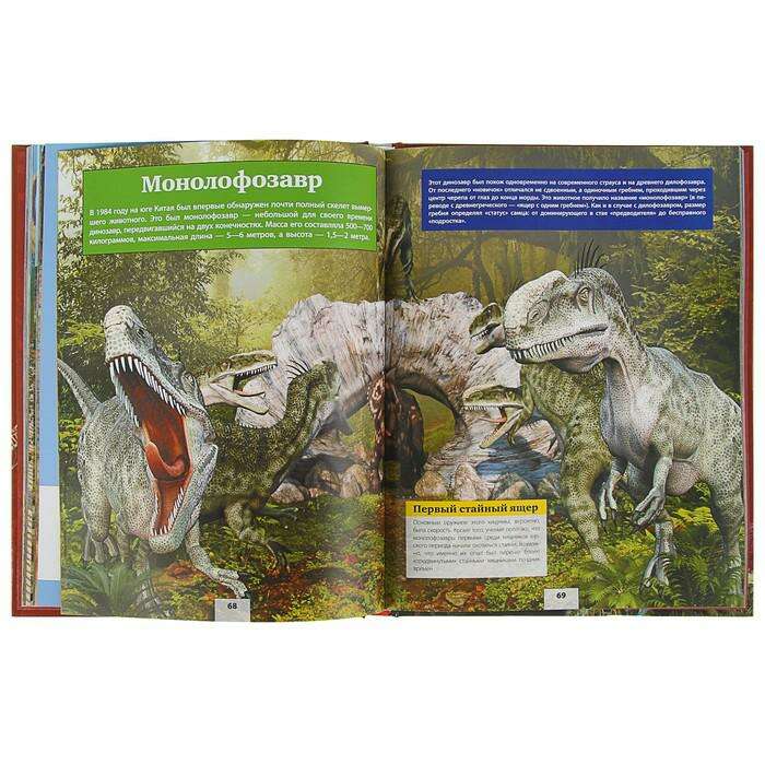 Энциклопедия «Динозавры» 