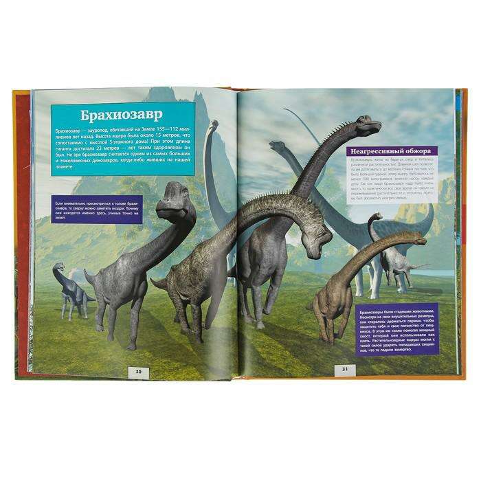Большая 3D энциклопедия «Все о динозаврах» 