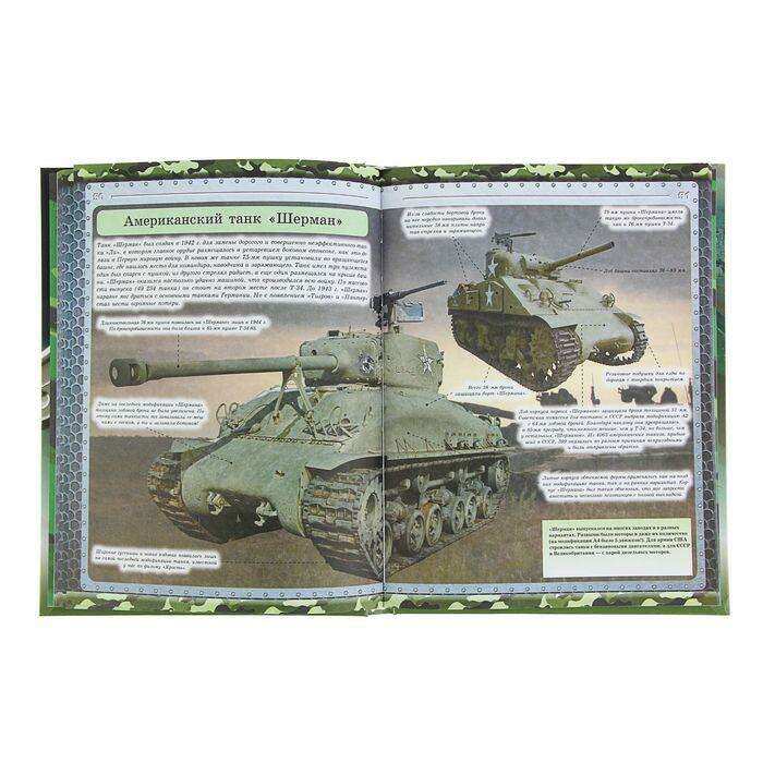 Большая книга военной техники для мальчиков 