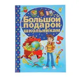 Большой подарок школьникам. Автор: Никитенко Е.С.  - фото 6
