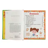 Большой подарок первоклассникам. Никитенко И. Ю.  - фото 4