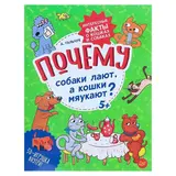 Интересные факты о кошках и собаках. Почему собаки лают, а кошки мяукают? Гальчук А.  - фото 5