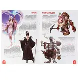 Большая книга «Эльфы, гномы, тролли и другие сказочные существа» 