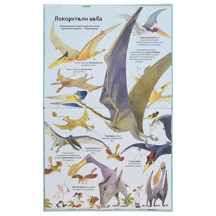 Энциклопедия для малышей (с клапанами) «Большая книга о больших динозаврах» 