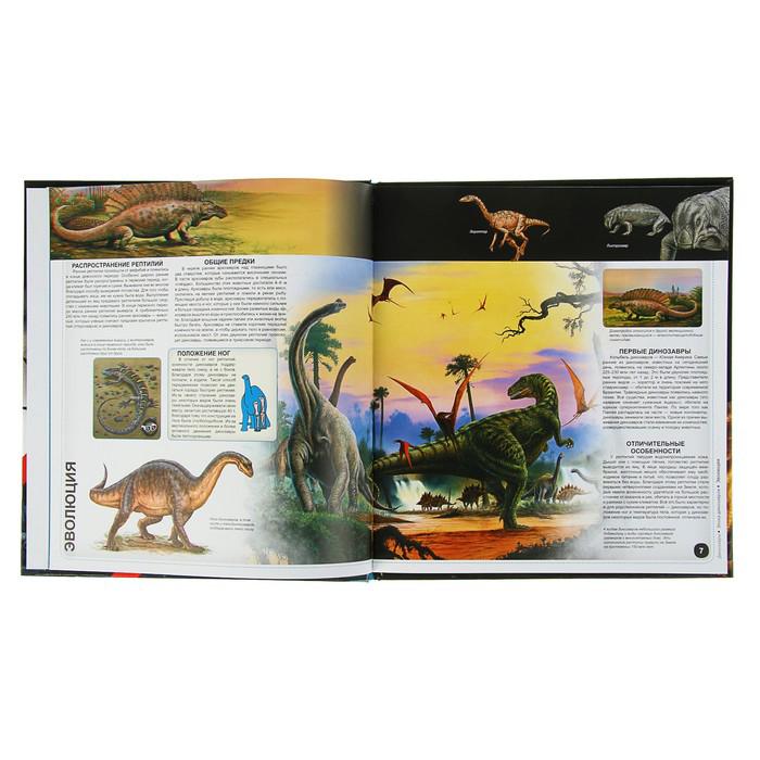 Энциклопедия с 3D-иллюстрациями «Динозавры» 