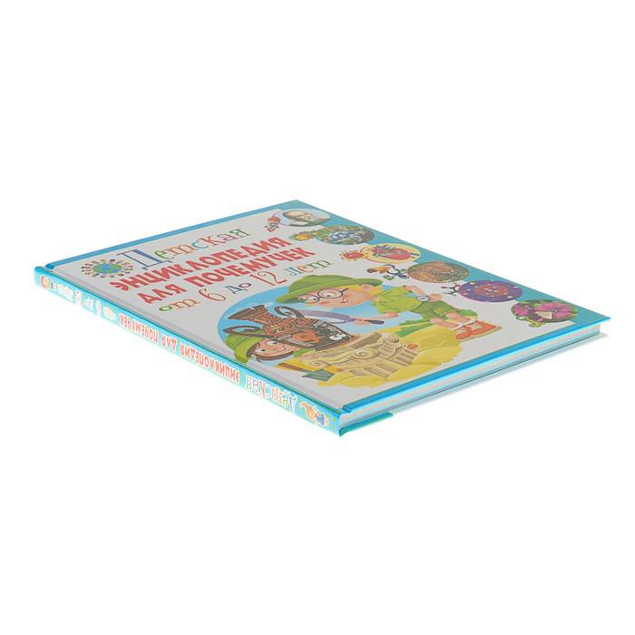 Детская энциклопедия для почемучек от 6 до 12 лет 