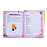 Энциклопедия для девочек «Большой подарок любимой дочке»  - фото 3