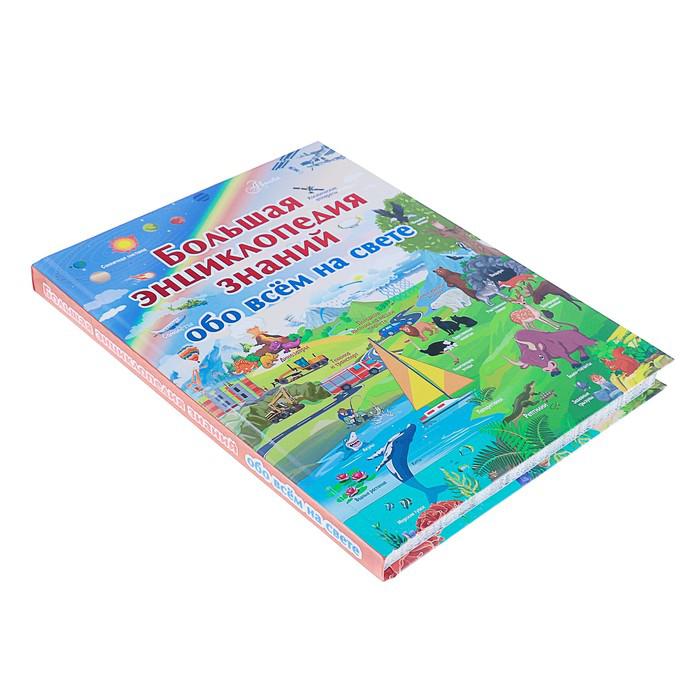 Полезные машины книга. Книга обо всем на свете энциклопедия. Кошевар д в. Кошевар д в. Планета земля кошевар энцдопреальность аст.