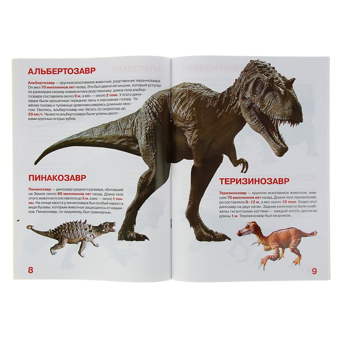Большая книга «Динозавры» 