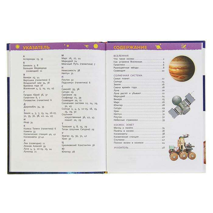 Энциклопедия для детского сада «Космос» 