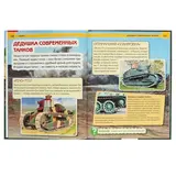 Энциклопедия с развивающими заданиями «Танки» 