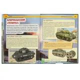 Энциклопедия с развивающими заданиями «Танки»  - фото 2