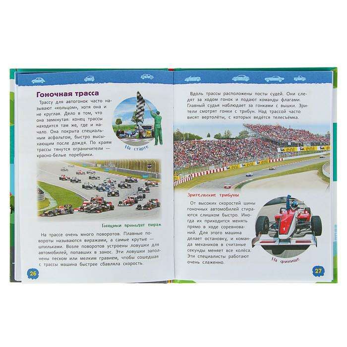 Энциклопедия для детского сада «Автомобили» 