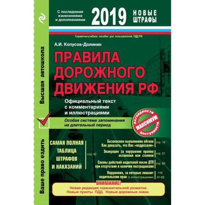 Правила дорожного движения книга. Пдд с изменениями и комментариями. Книжка пдд 2023. Правила дорожного движения 2023 книга. Пдд с изменениями и комментариями.
