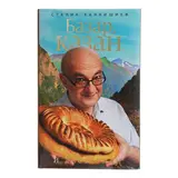 Базар, казан и дастархан. Ханкишиев С. 