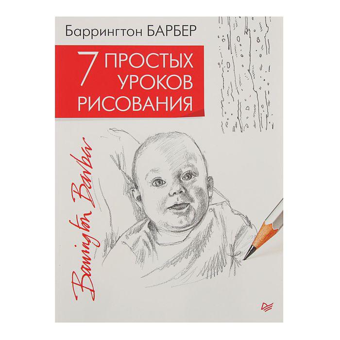 Книга контент Искусство и дизайн. 7 простых уроков рисования.