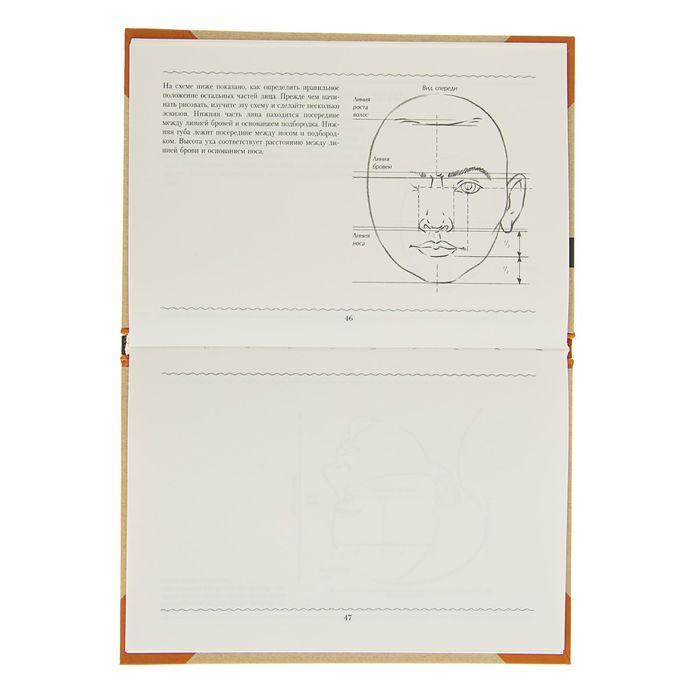 Книга контент Альбом для скетчинга «Рисуем голову и фигуру человека»